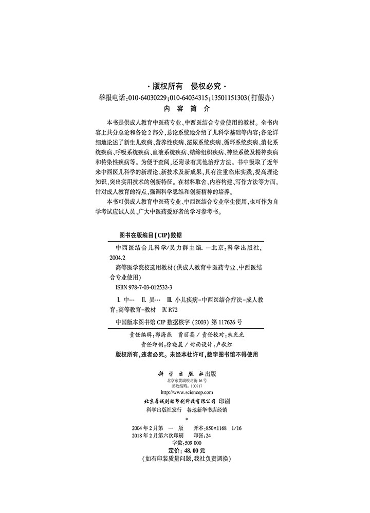 中西医结合儿科学
