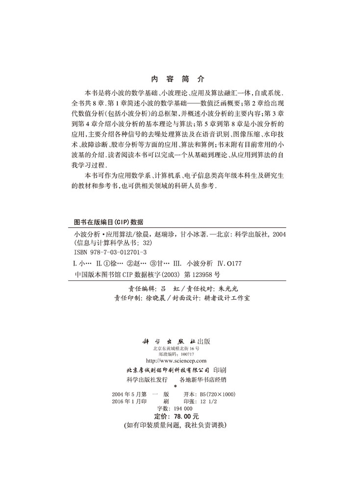 小波分析应用·算法