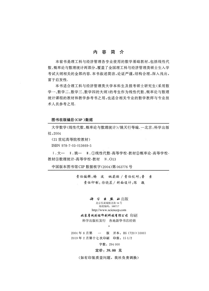 大学数学（线性代数概率论与数理统计）