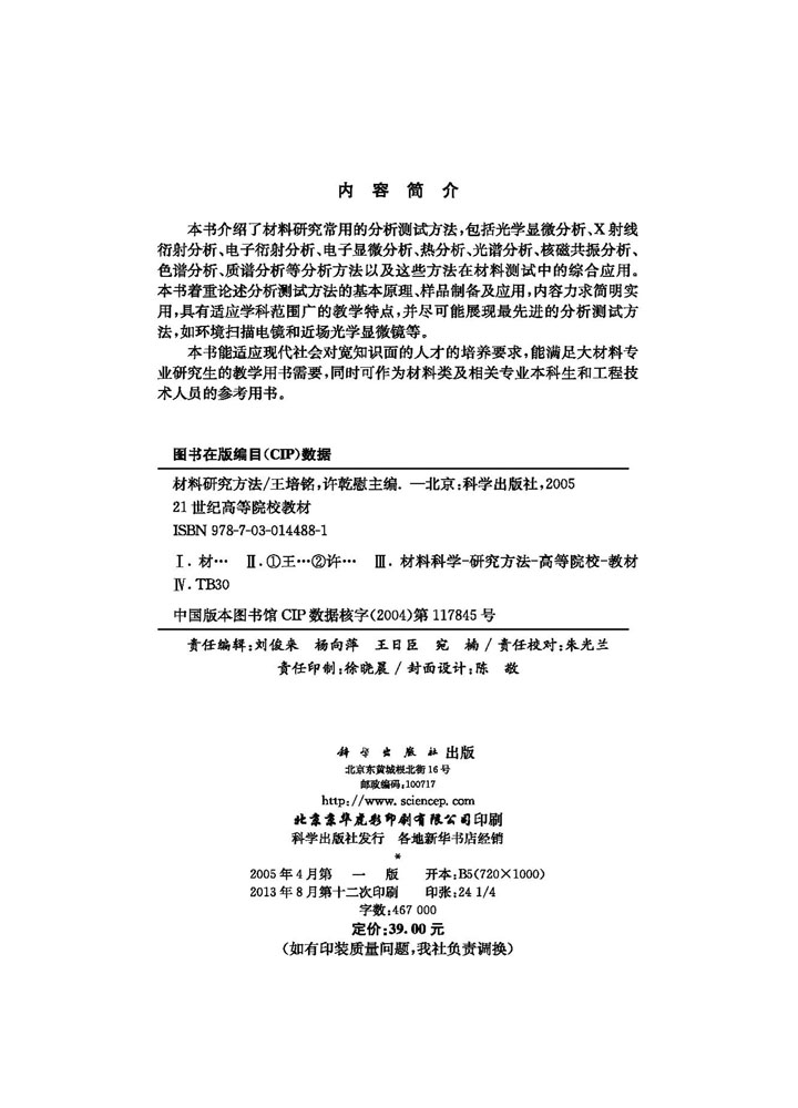 材料研究方法