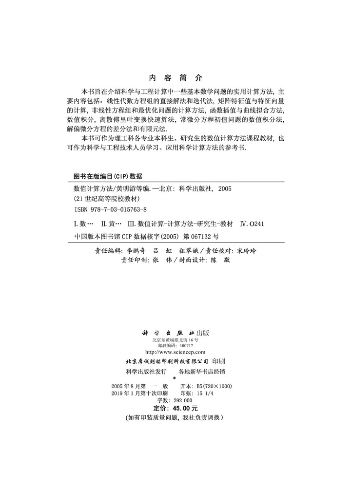 数值计算方法