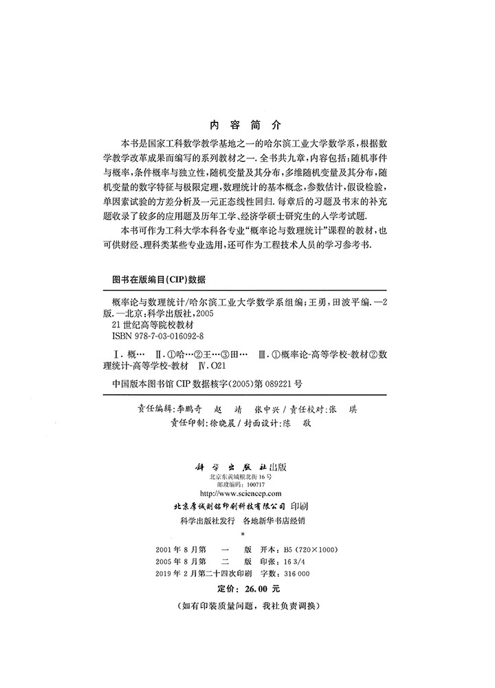 概率论与数理统计（第二版）