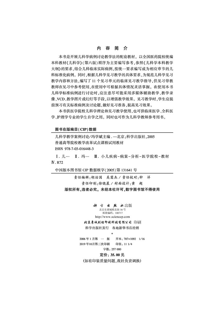 儿科学教学案例讨论