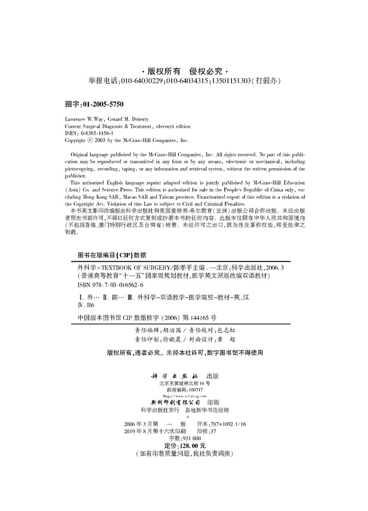外科学（英文改编版）