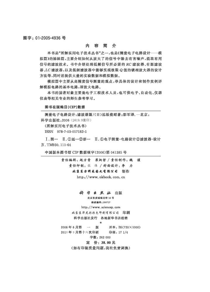 测量电子电路设计――滤波器篇