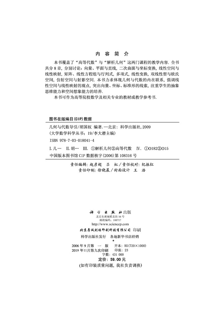 几何与代数导引