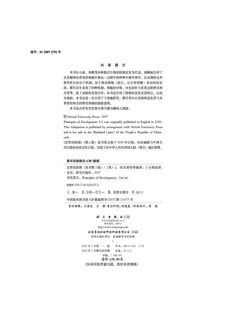 发育的原理