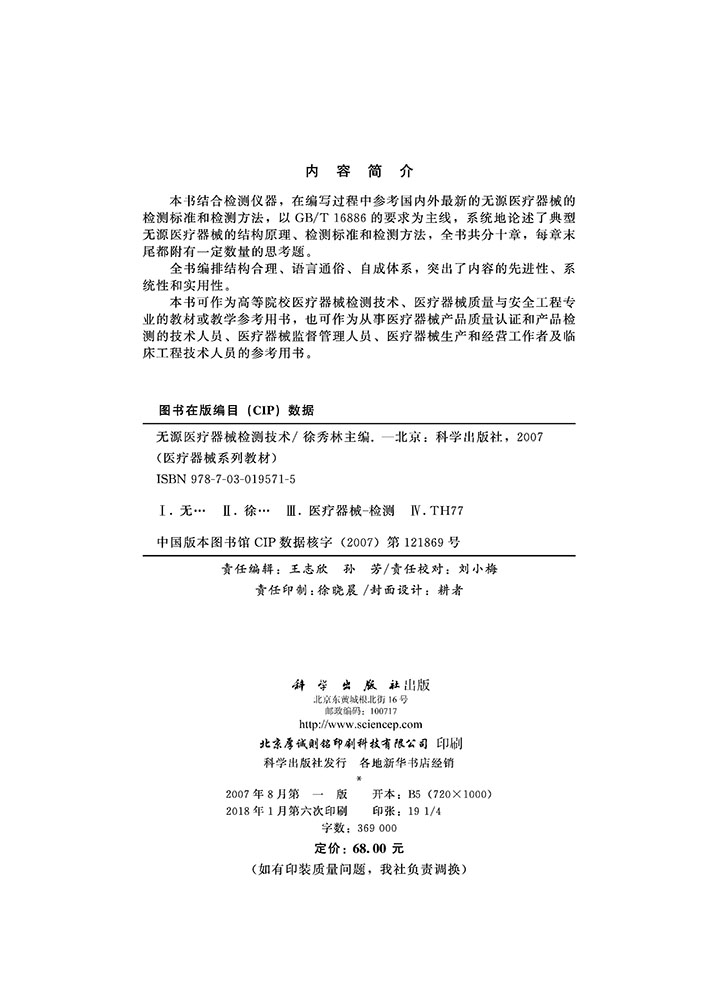 无源医疗器械检测技术