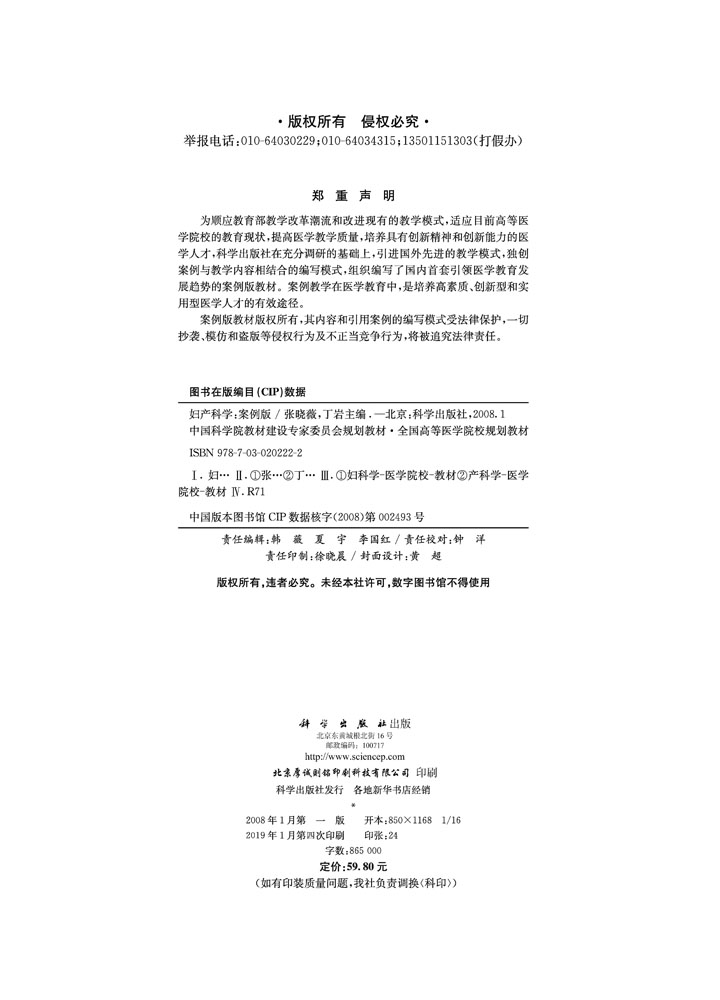 妇产科学(案例版)