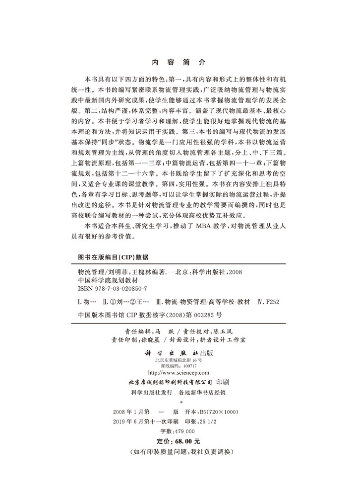 物流管理