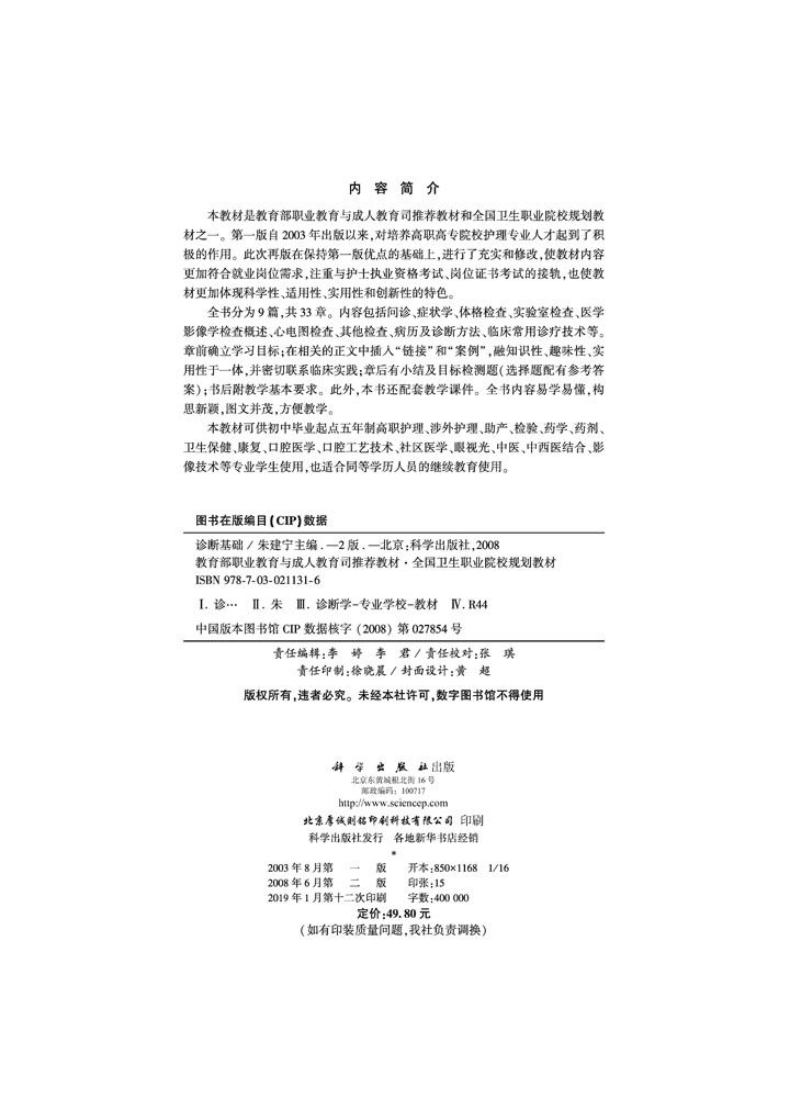 诊断基础(第二版)(5年高职)