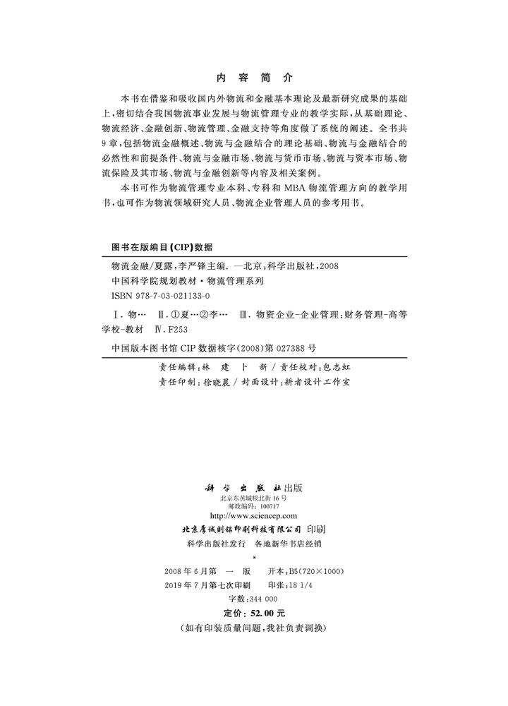 物流金融
