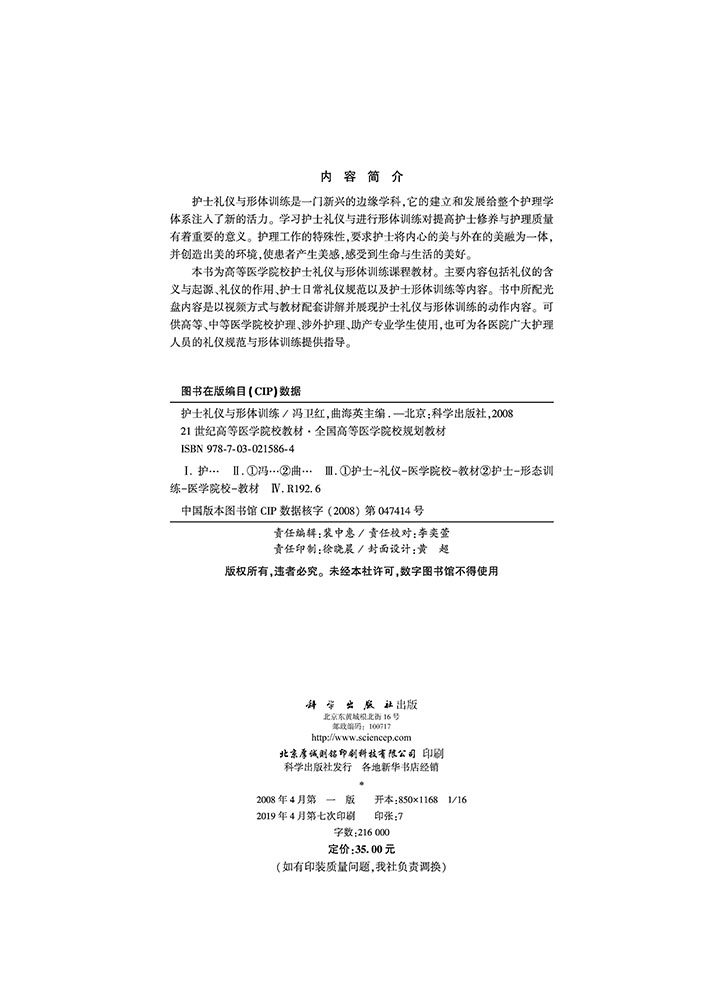 护士礼仪与形体训练(含光盘)