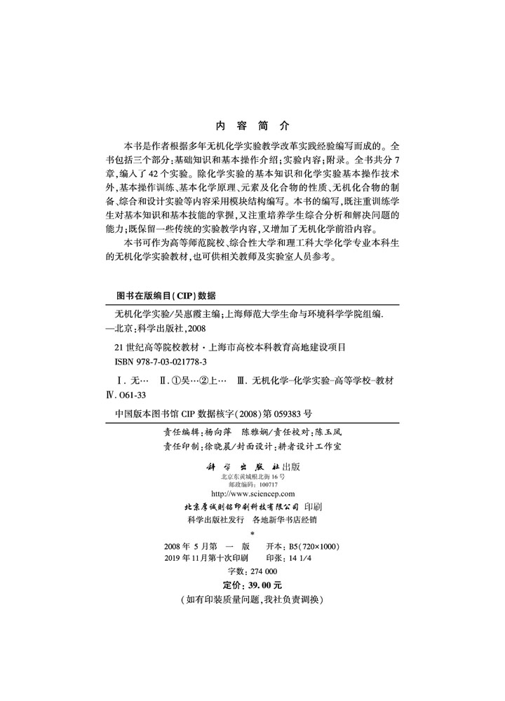 无机化学实验