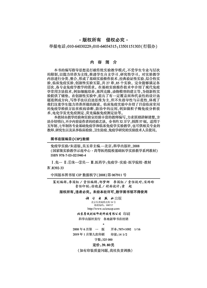 免疫学实验
