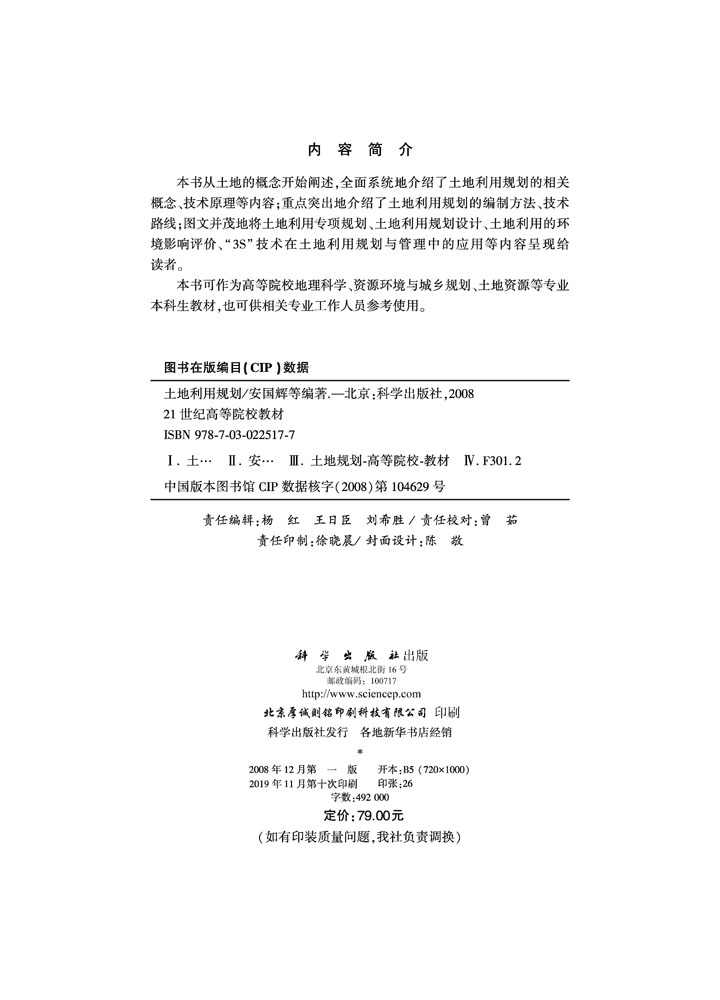 土地利用规划