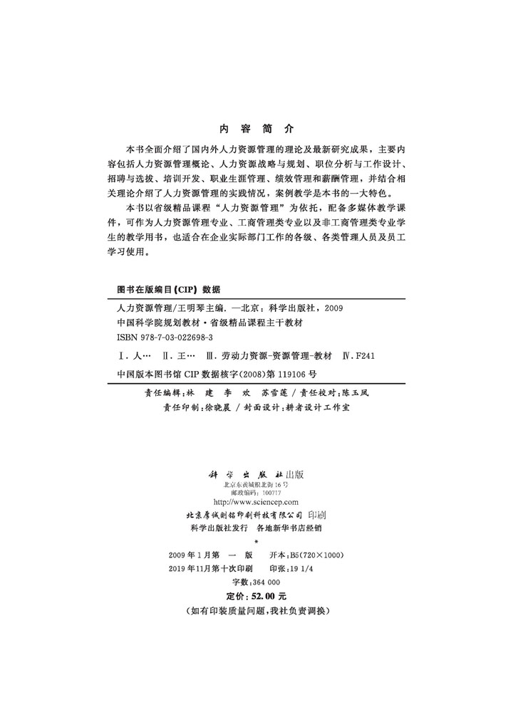 人力资源管理
