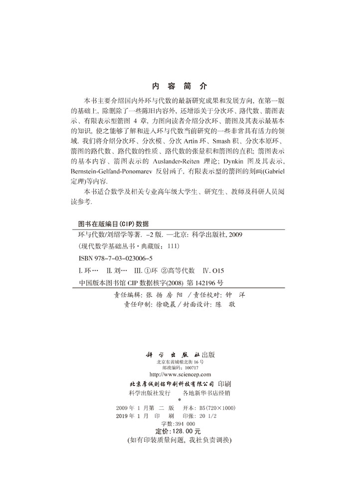 环与代数