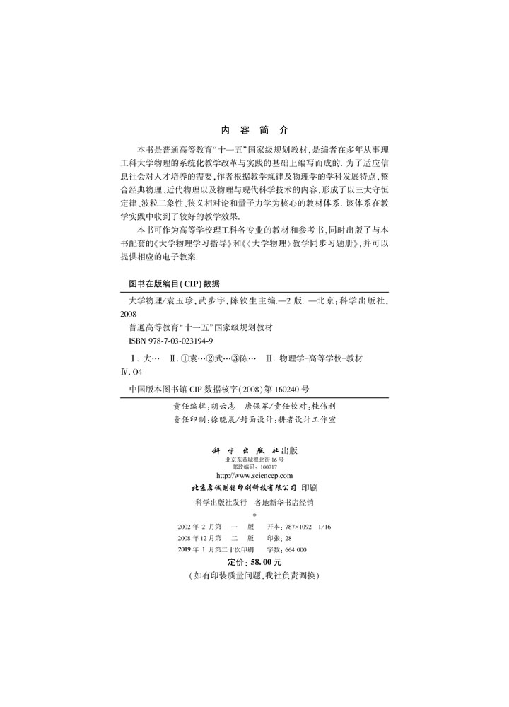 大学物理(第二版)
