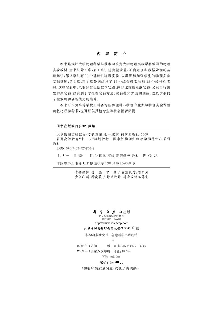 大学物理实验教程