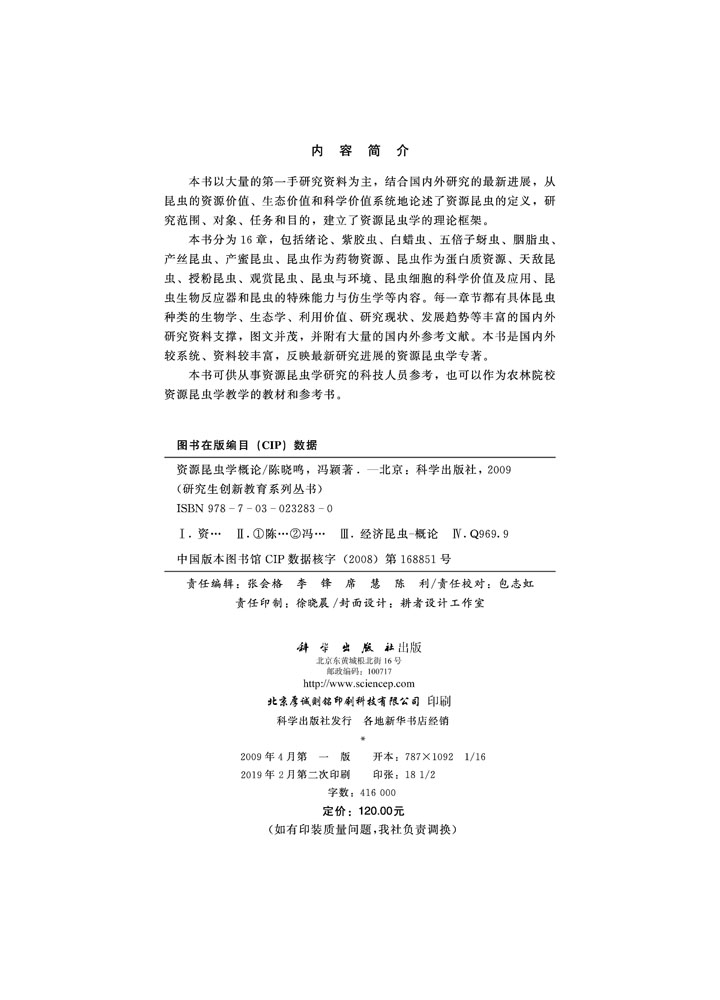 资源昆虫学概论