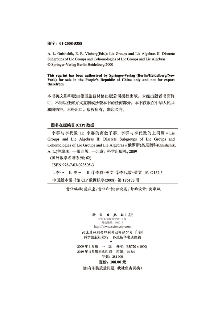 李群与李代数II：李群的离散子群，李群与李代数的上同调