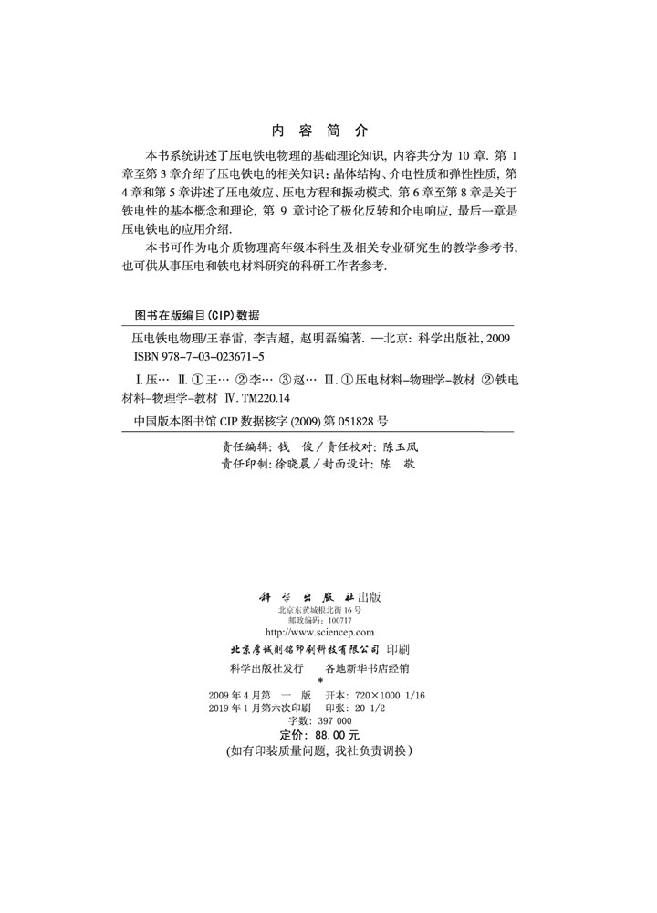 压电铁电物理