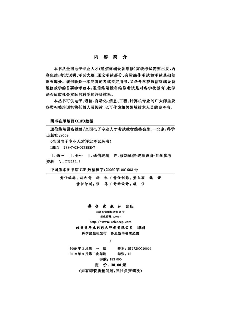 通信终端设备维修