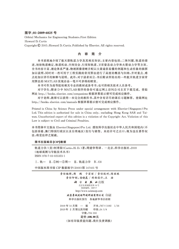 轨道力学