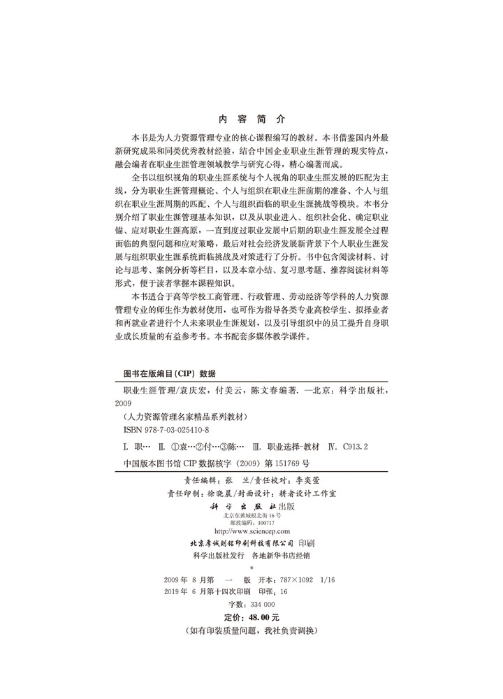 职业生涯管理