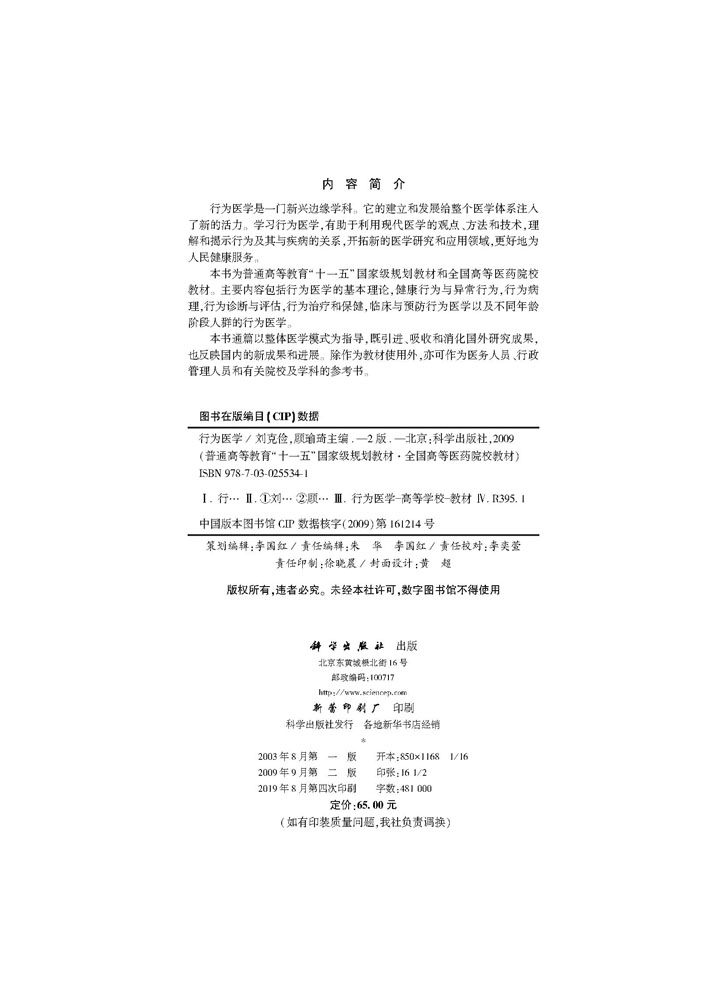 行为医学（第2版）