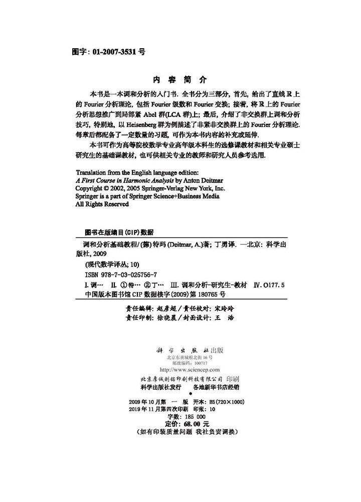 调和分析基础教程  第二版