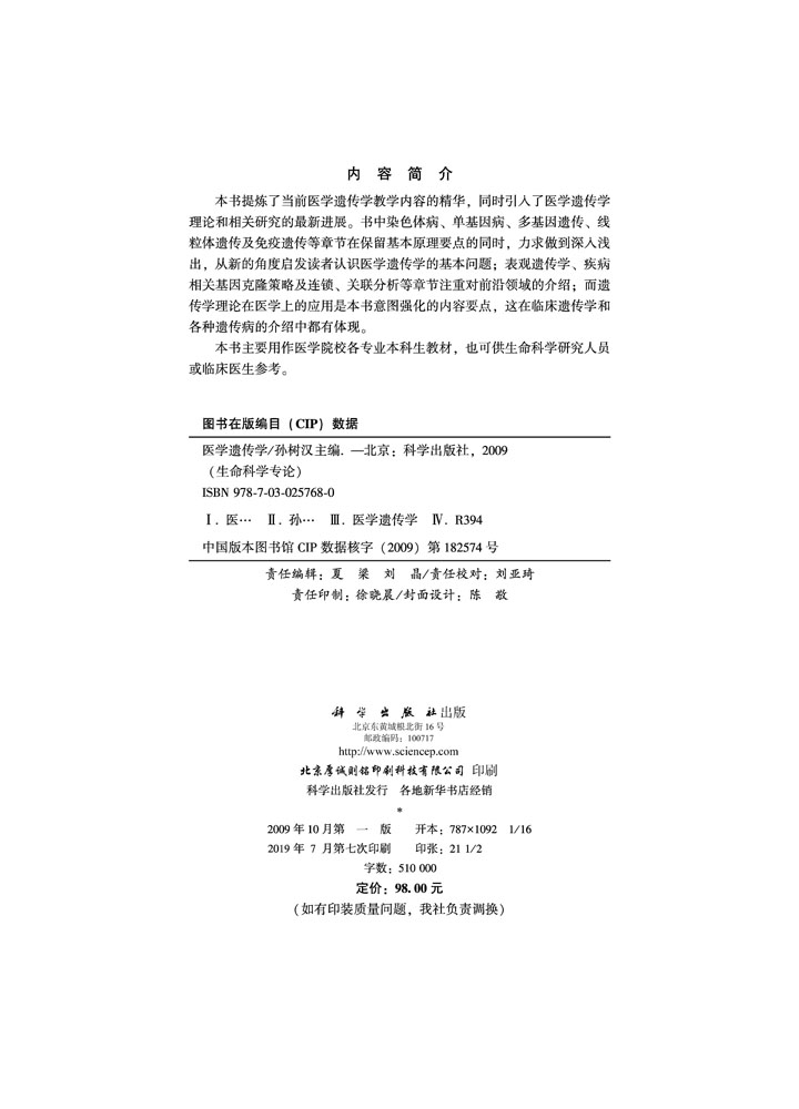 医学遗传学