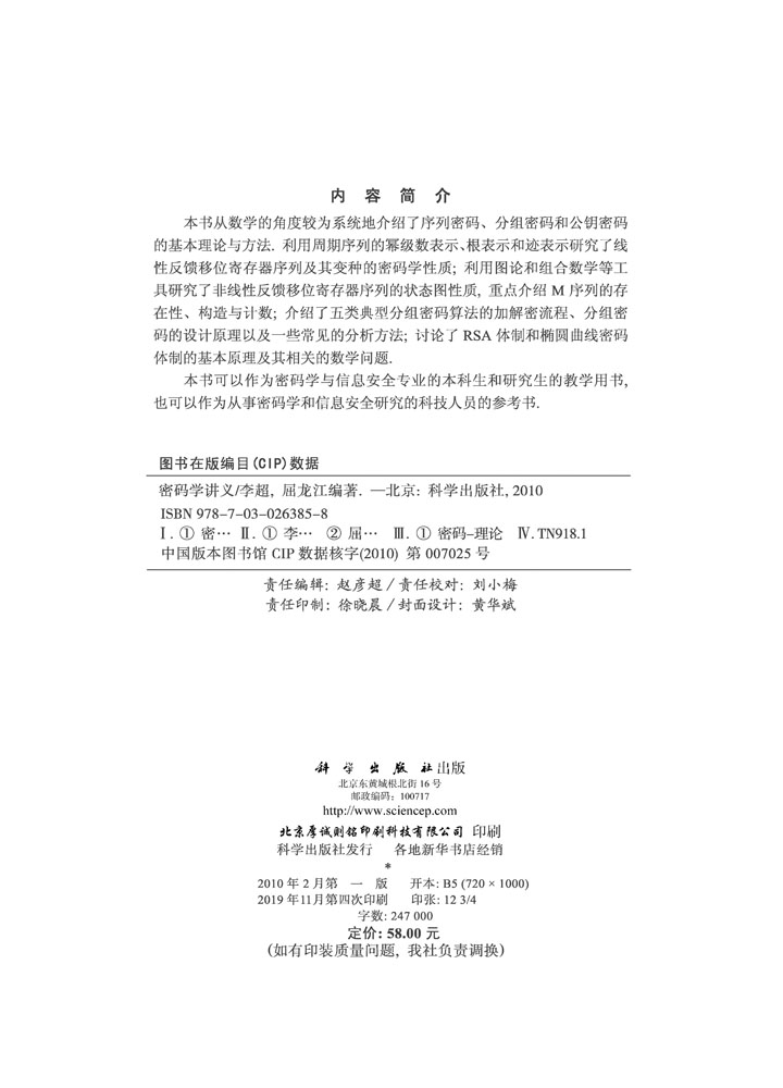 密码学讲义