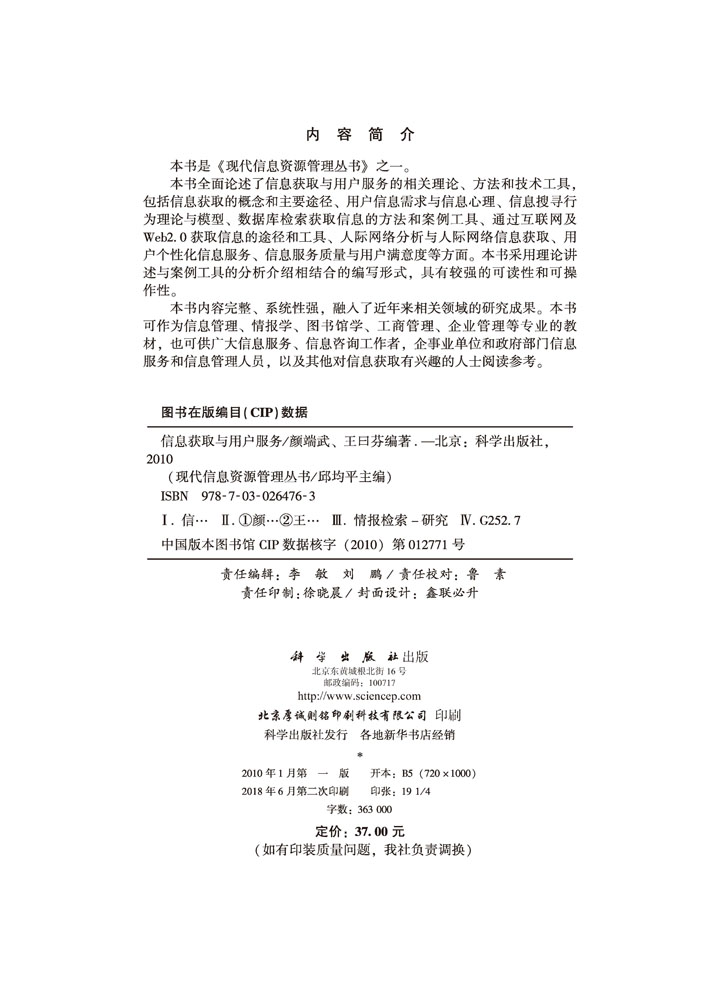 信息获取与用户服务