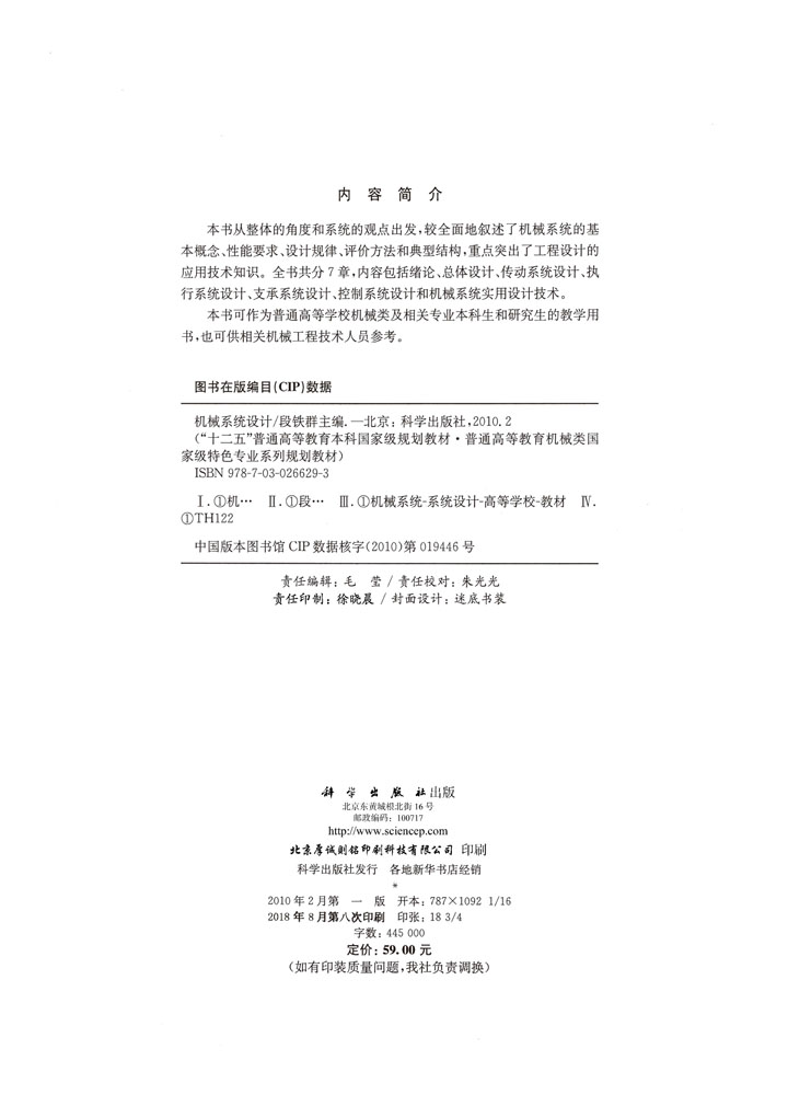 机械系统设计