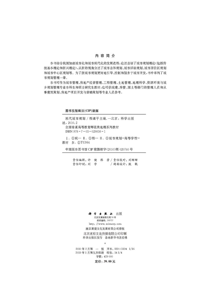现代城市规划