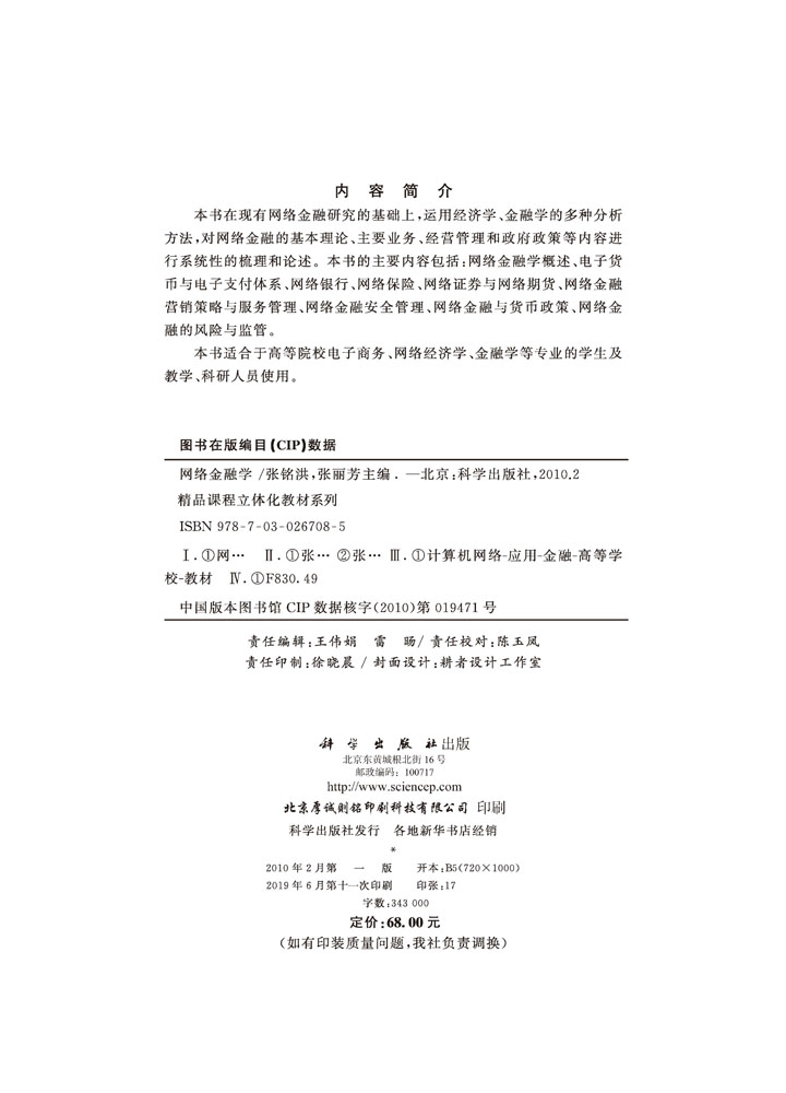 网络金融学
