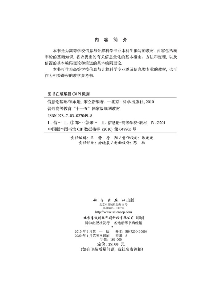 信息论基础