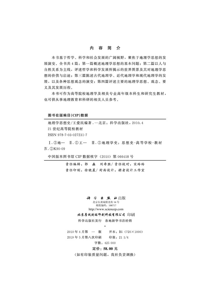 地理学思想史