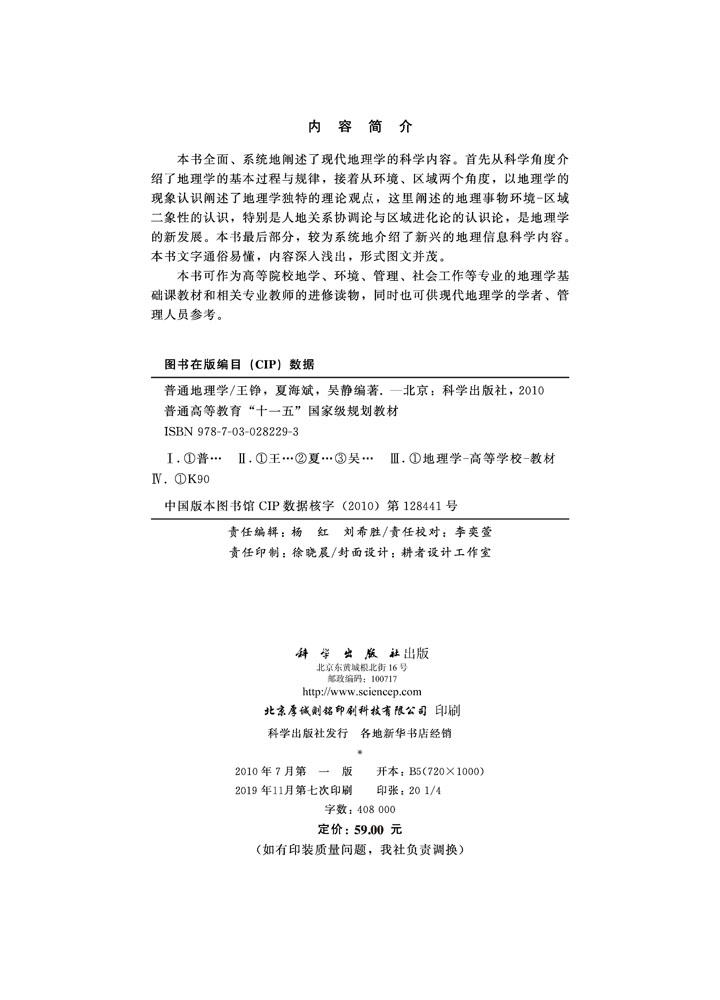普通地理学
