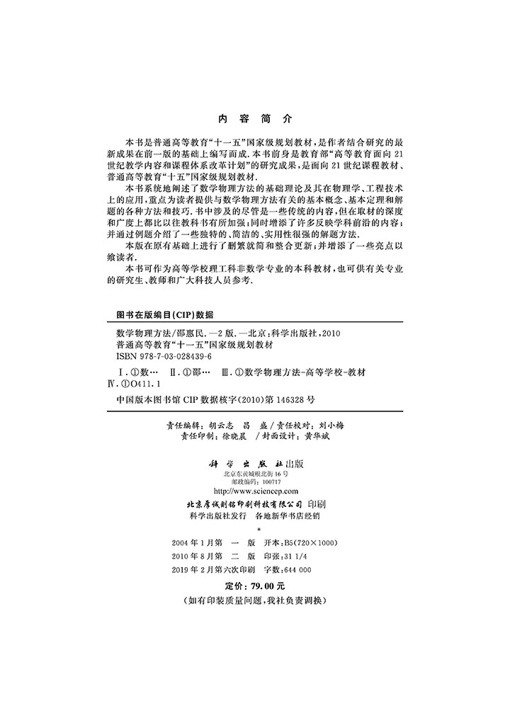 数学物理方法（第二版）