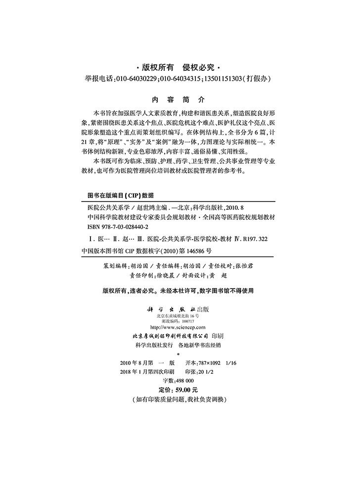 医院公共关系学