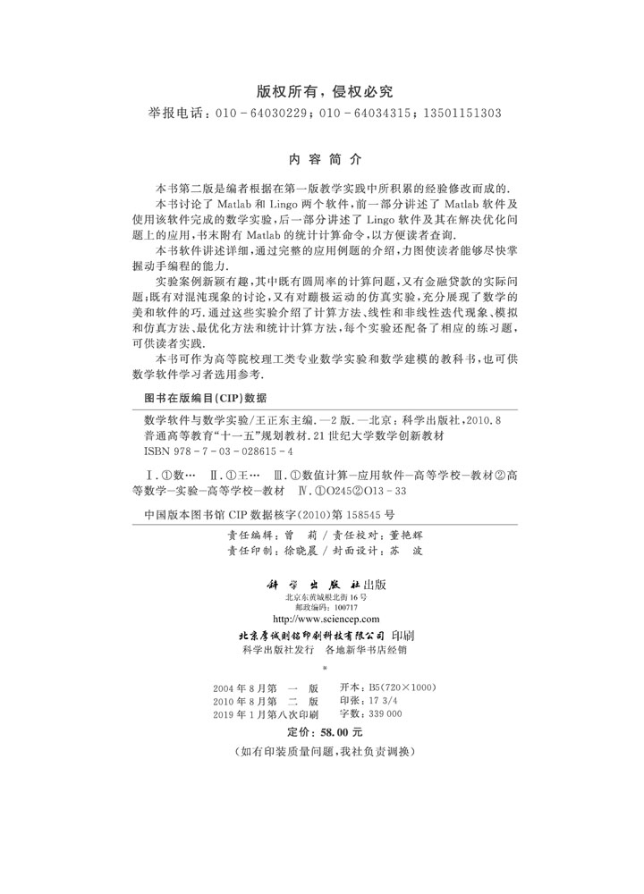 数学软件与数学实验(第二版)