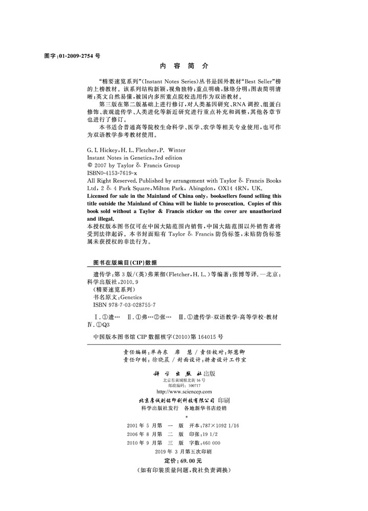 遗传学（第三版，中译本）