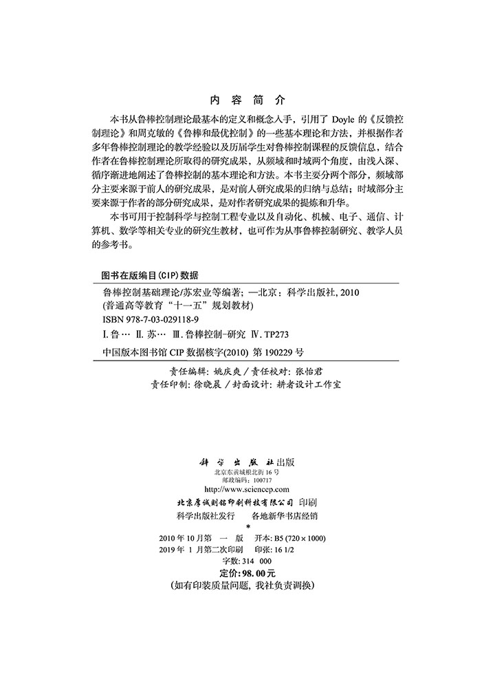 鲁棒控制基础理论