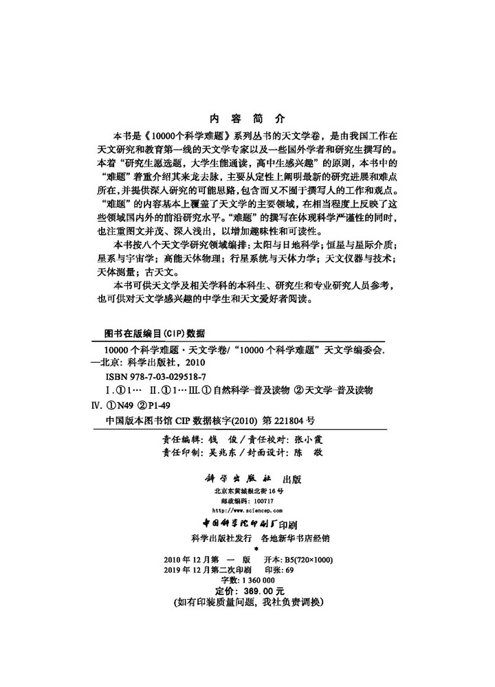10000个科学难题.天文学卷