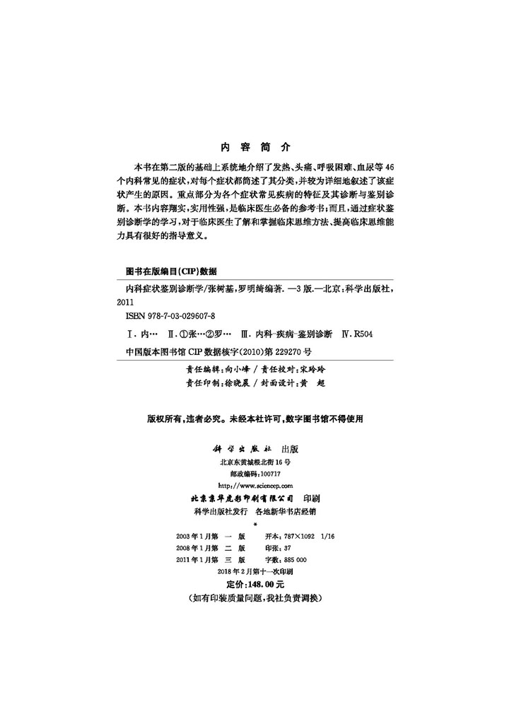 内科症状鉴别诊断学（第三版）