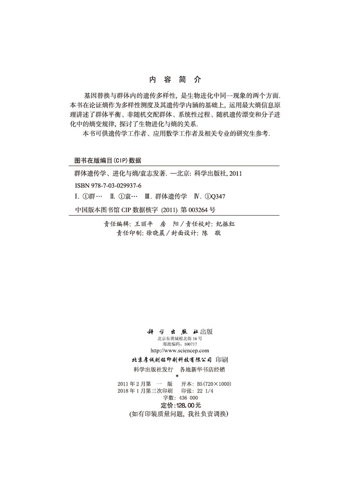 群体遗传学进化与熵