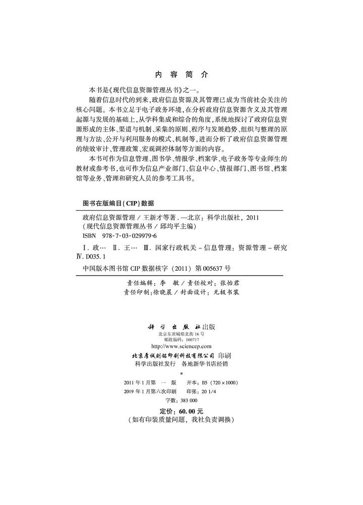 政府信息资源管理